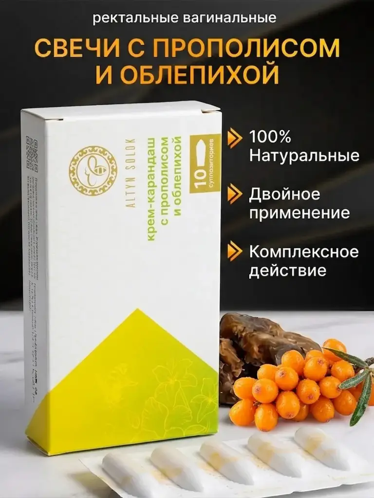 Altyn Solok Propolis and Sea Buckthorn Suppositories 10 Pack #1