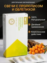 Altyn Solok Propolis and Sea Buckthorn Suppositories 10 Pack #1