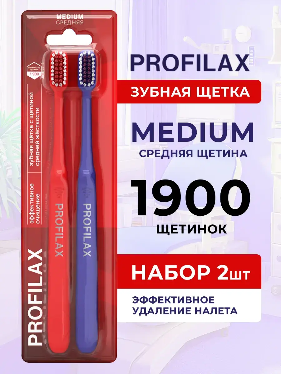 Profilax Medium Toothbrush Family Set, 2 Pack 2 Count