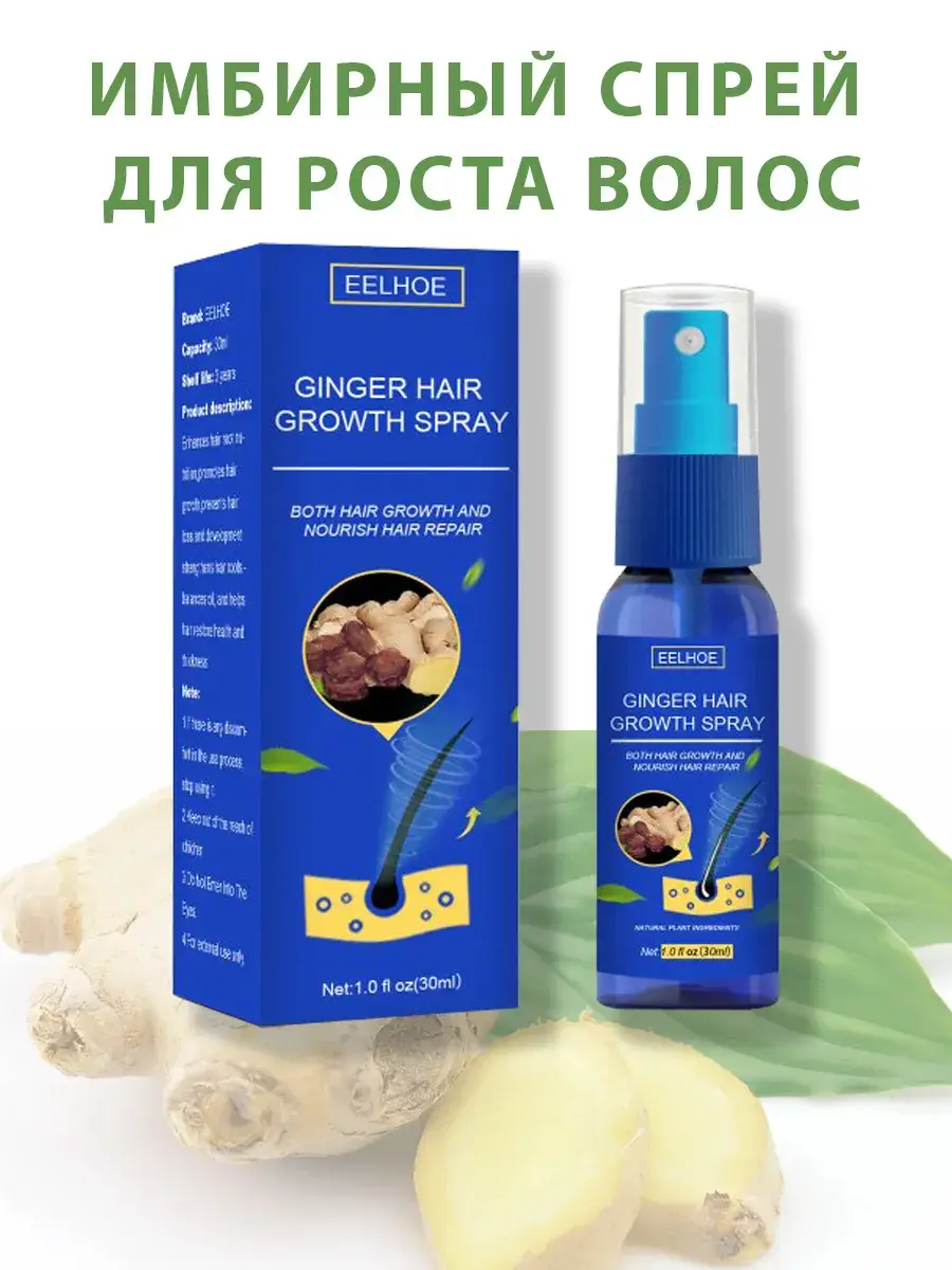 Beauty Secrets Ginger Hair Spray, 30 ml