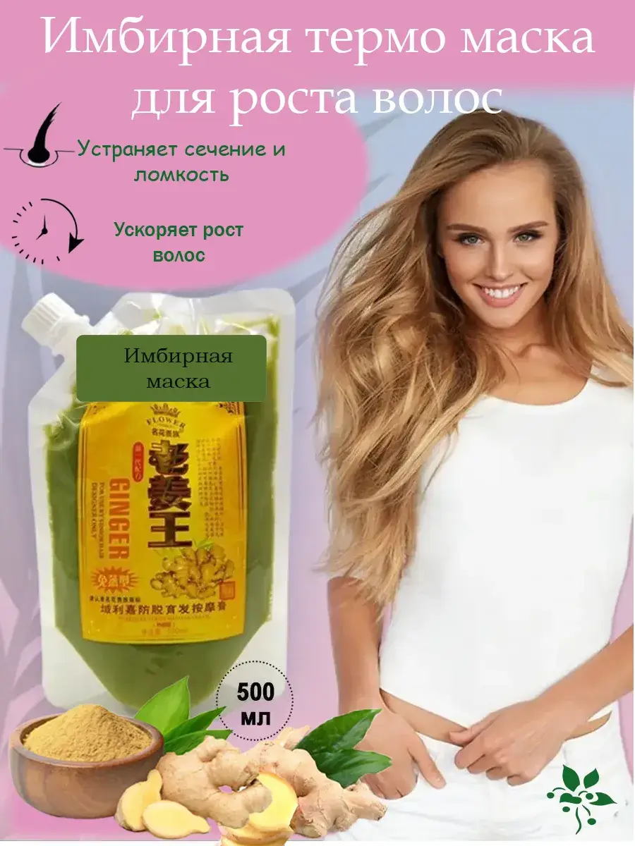 Ginger Thermal Hair Growth Mask 1 pcs