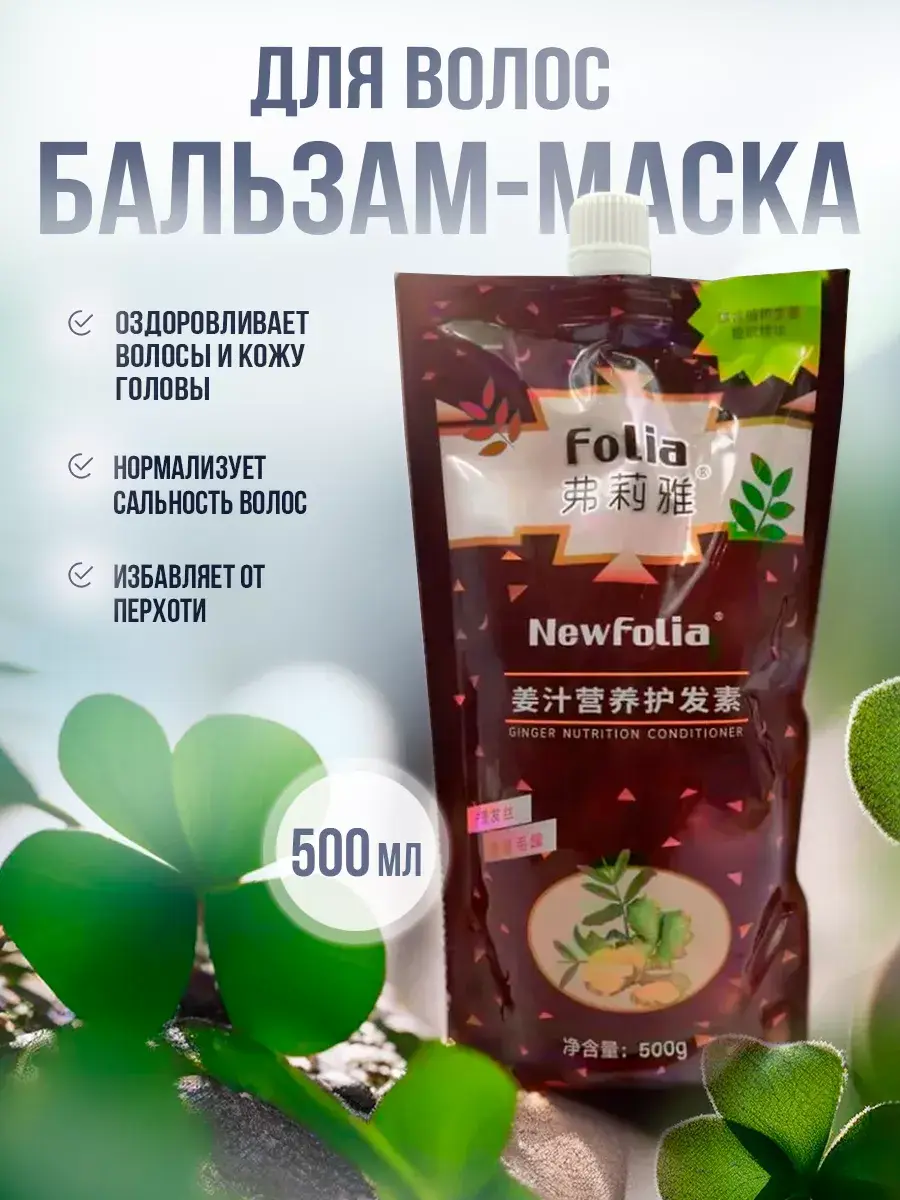 Folia Strong and Healthy Hair Balm Mask 500 ml