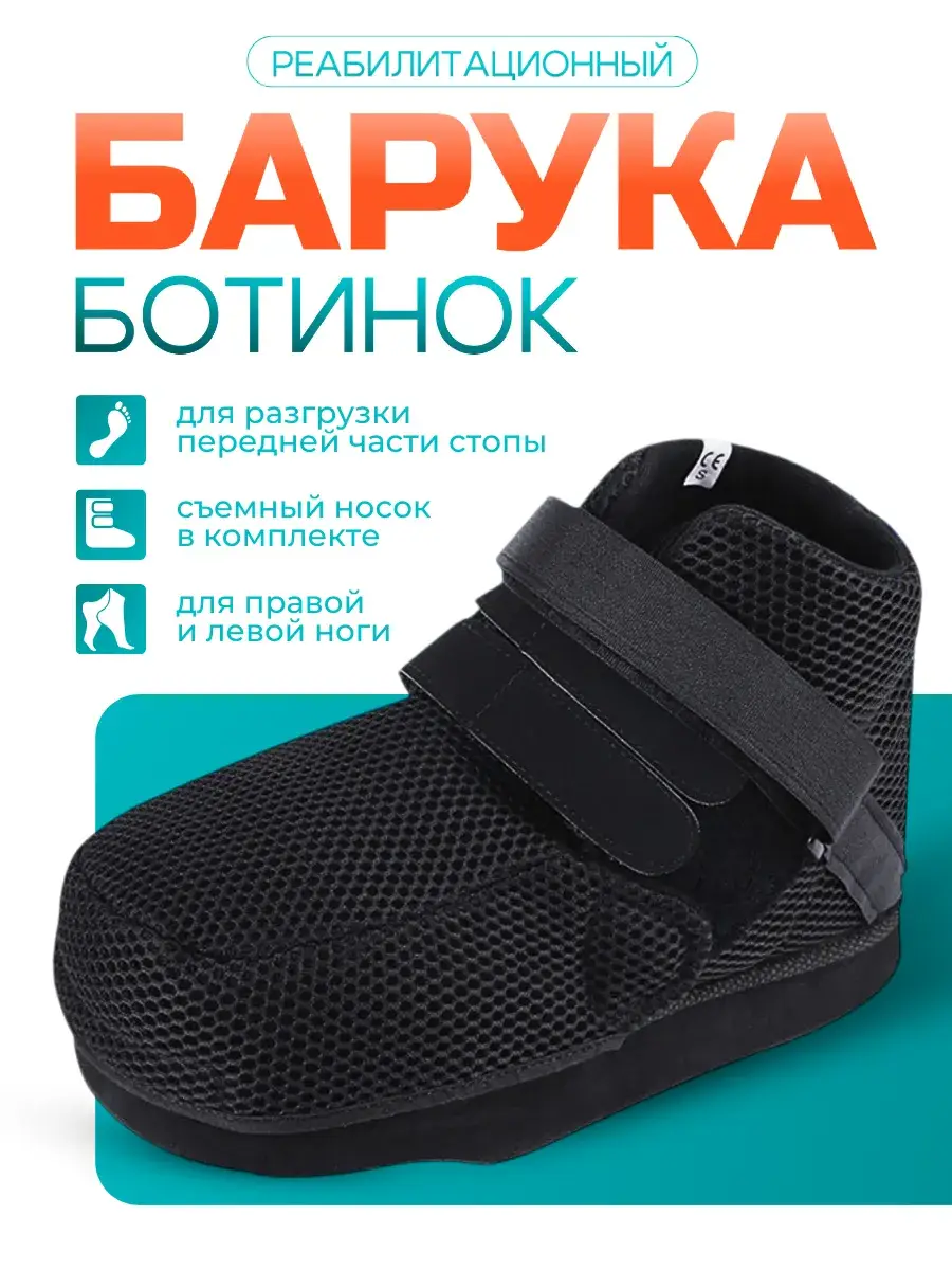 Baruch Orthopedic Postoperative Shoe Unisex Charcoal Black