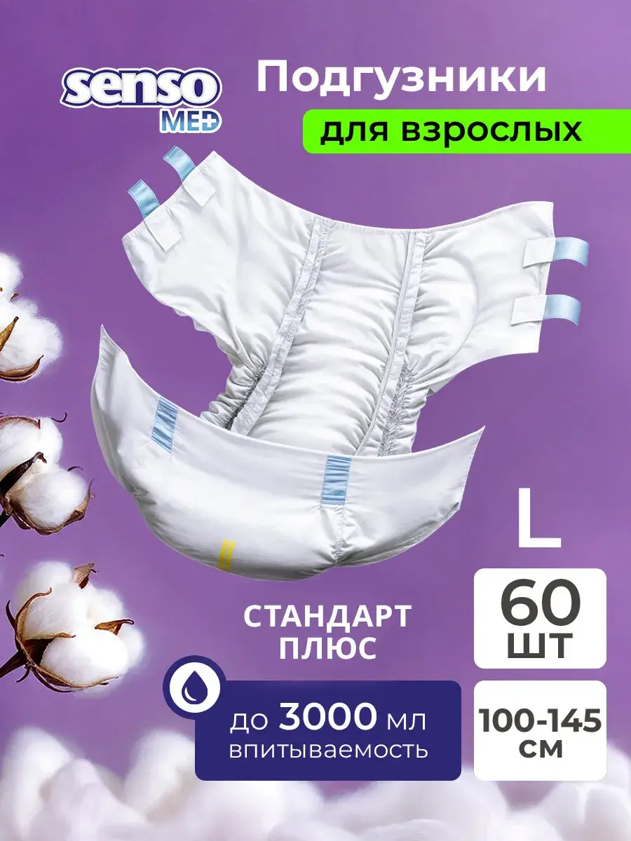 Senso Med Plus Adult Diapers Size L, 60 Count