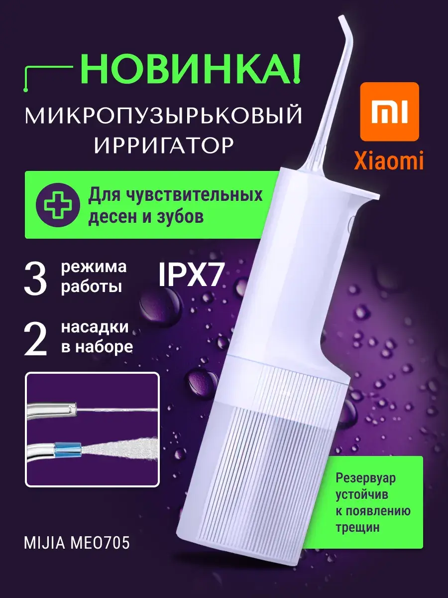 MIJIA Portable Cordless Oral Irrigator MEO705 White