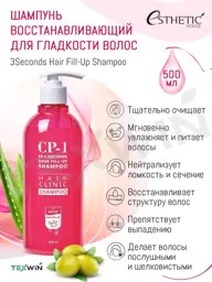 Esthetic House 3Seconds Hair Fill-Up Shampoo, 500 ml #1