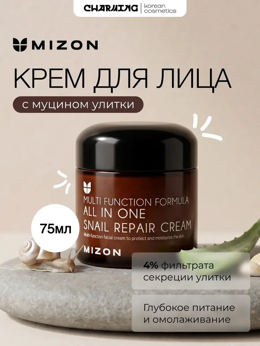 MIZON All In One Snail Repair Cream, 75 ml