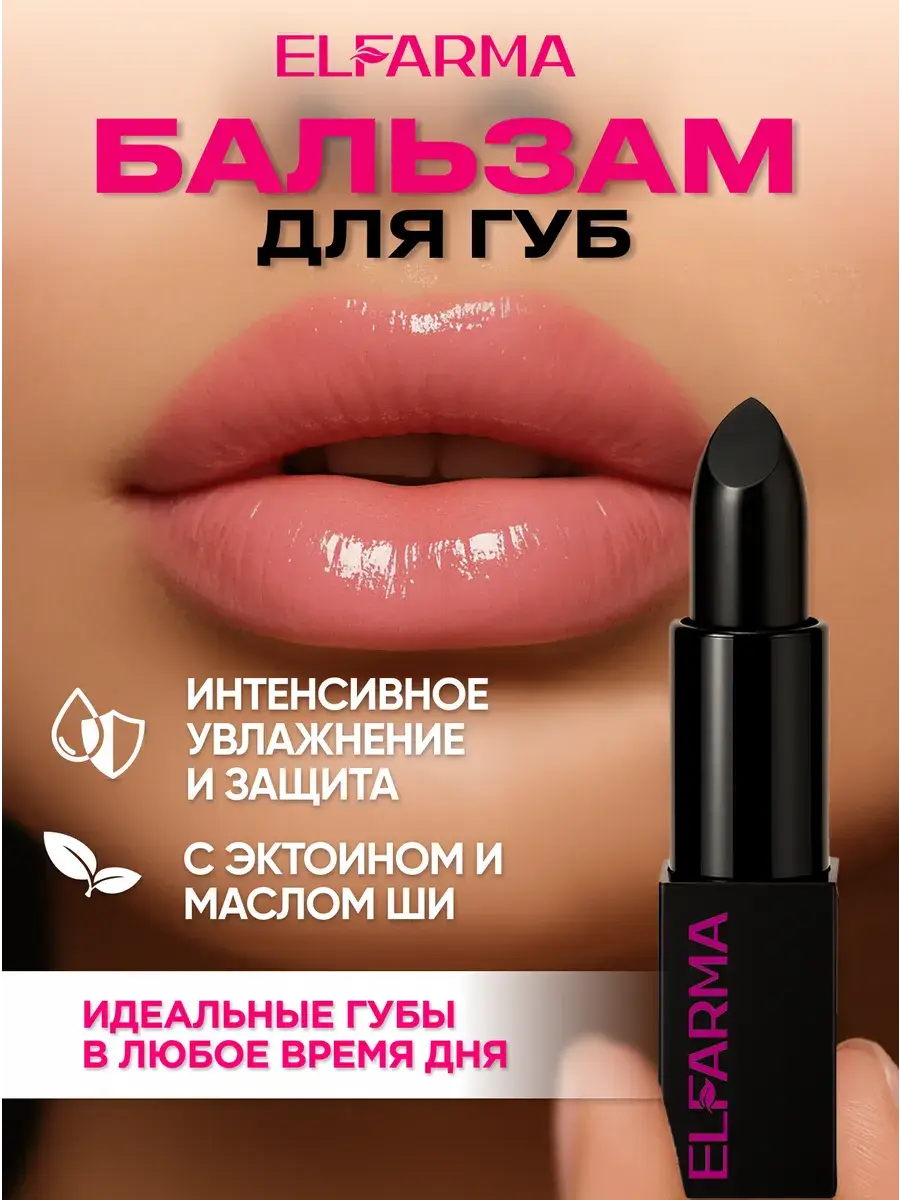 ELFARMA Moisturizing Lip Balm 5 ml