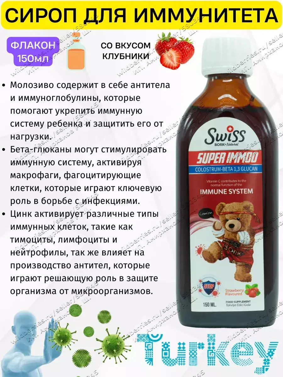 Swiss Bork Super Immod Children's Immune Syrup 150 ml