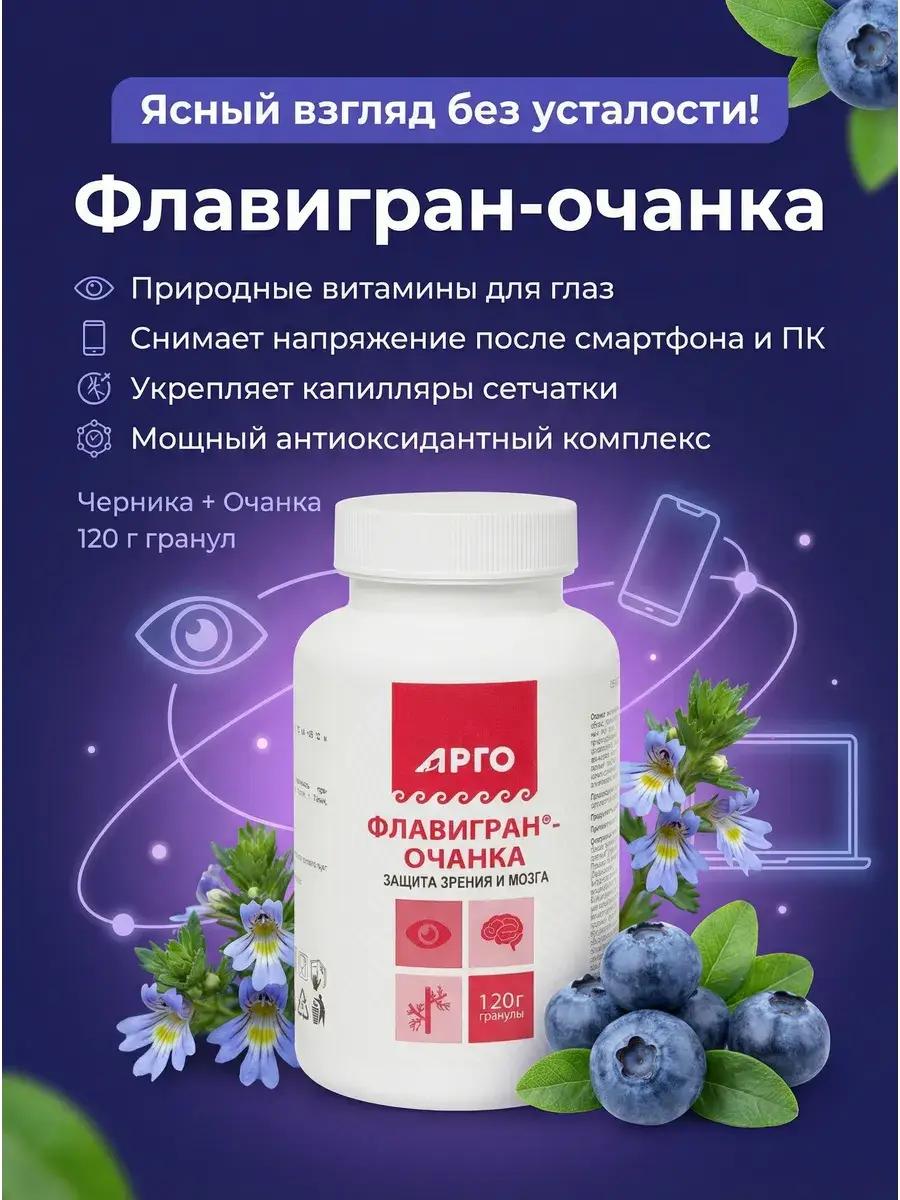 Flavigran-Eyebright Granules with Blueberry 120 g