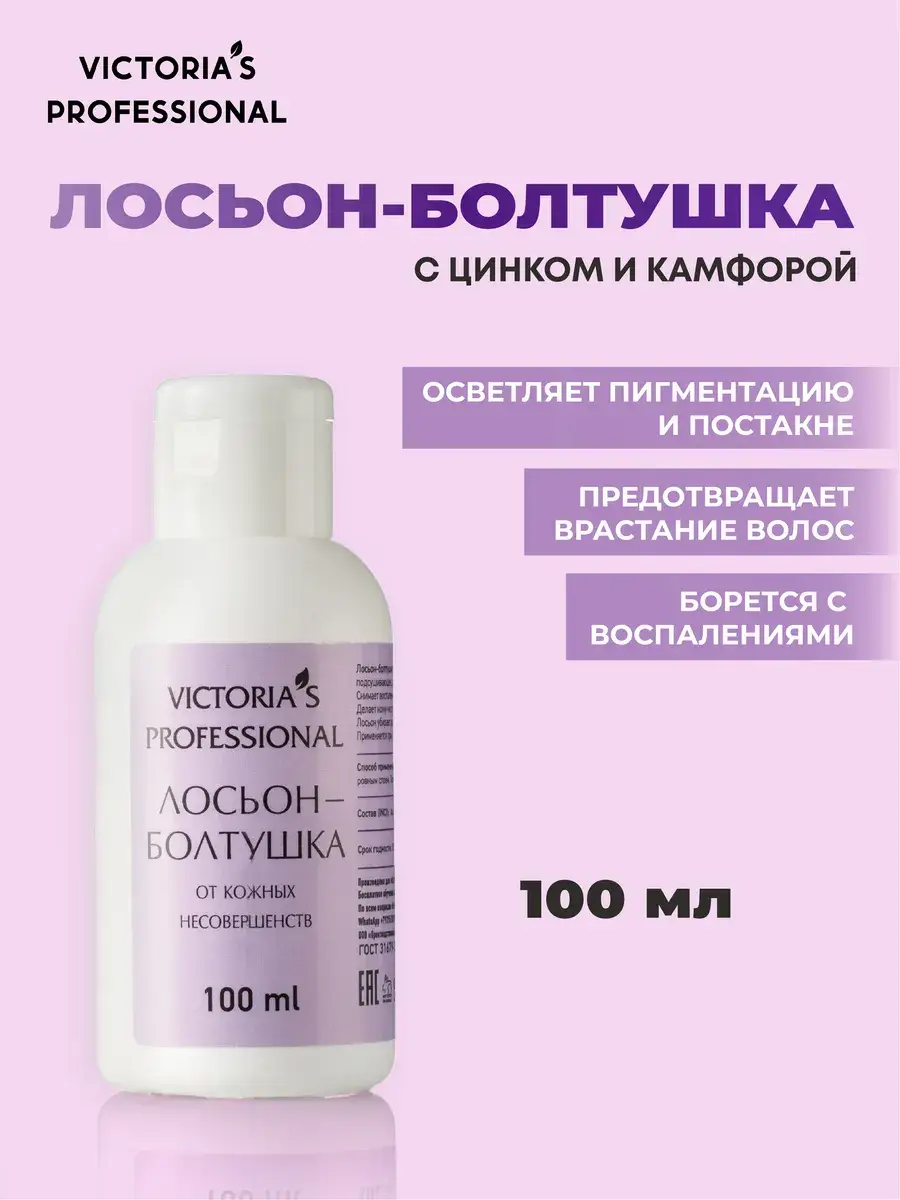 Victoria's Professional Face and Body Acne Serum