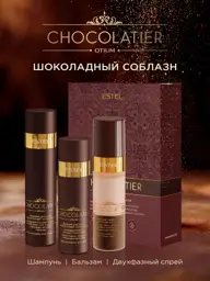 Estel Otium Chocolatier Hair Care Gift Set 250+200+ 200 ml #1