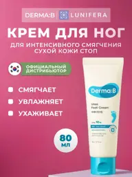 Derma:B Urea 9.8 Foot Cream 80 ml #1
