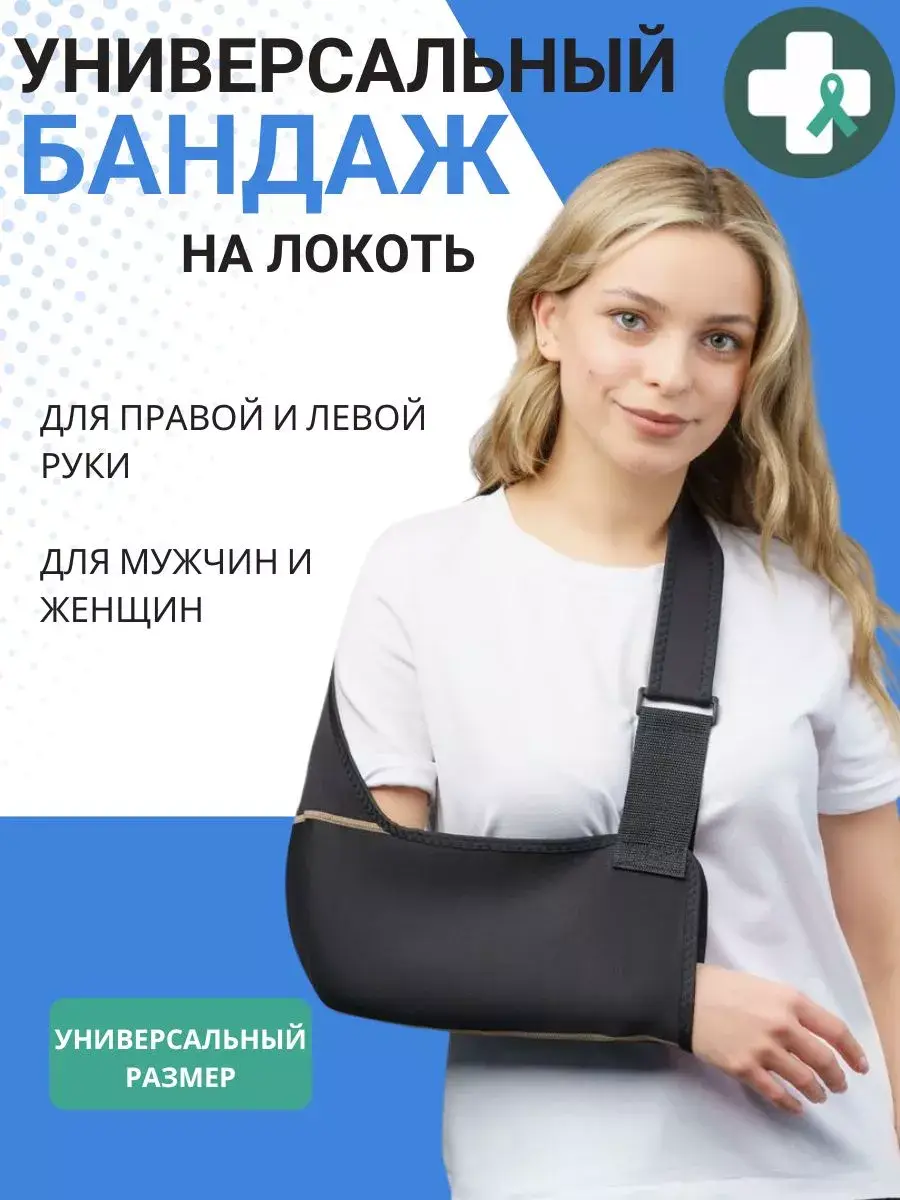 Orto-Smart Shoulder and Elbow Sling Support
