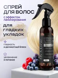 NVA Luxe Hair Lamination and Heat Protection Spray, 150 ml #1