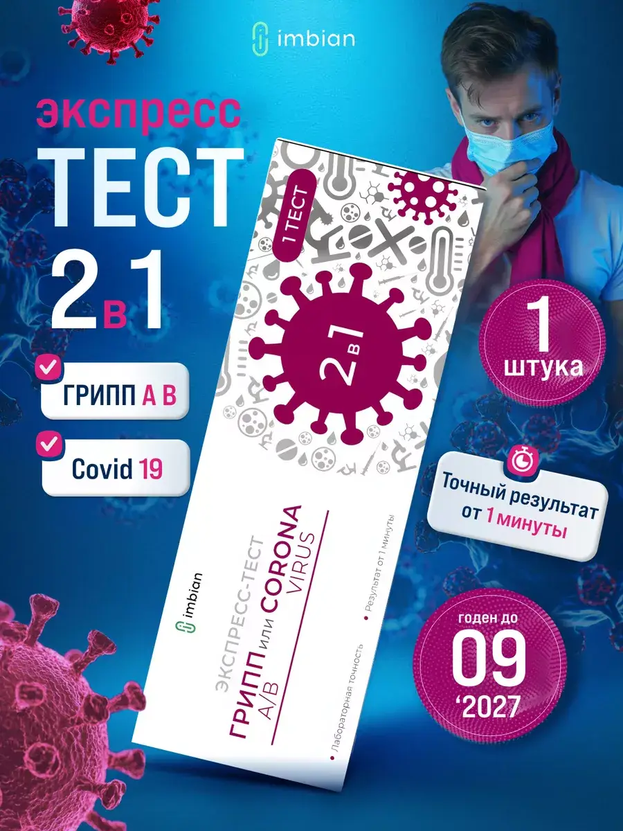 Imbian COVID-19, Influenza A/B Rapid Antigen Test Cassette 1 Pack