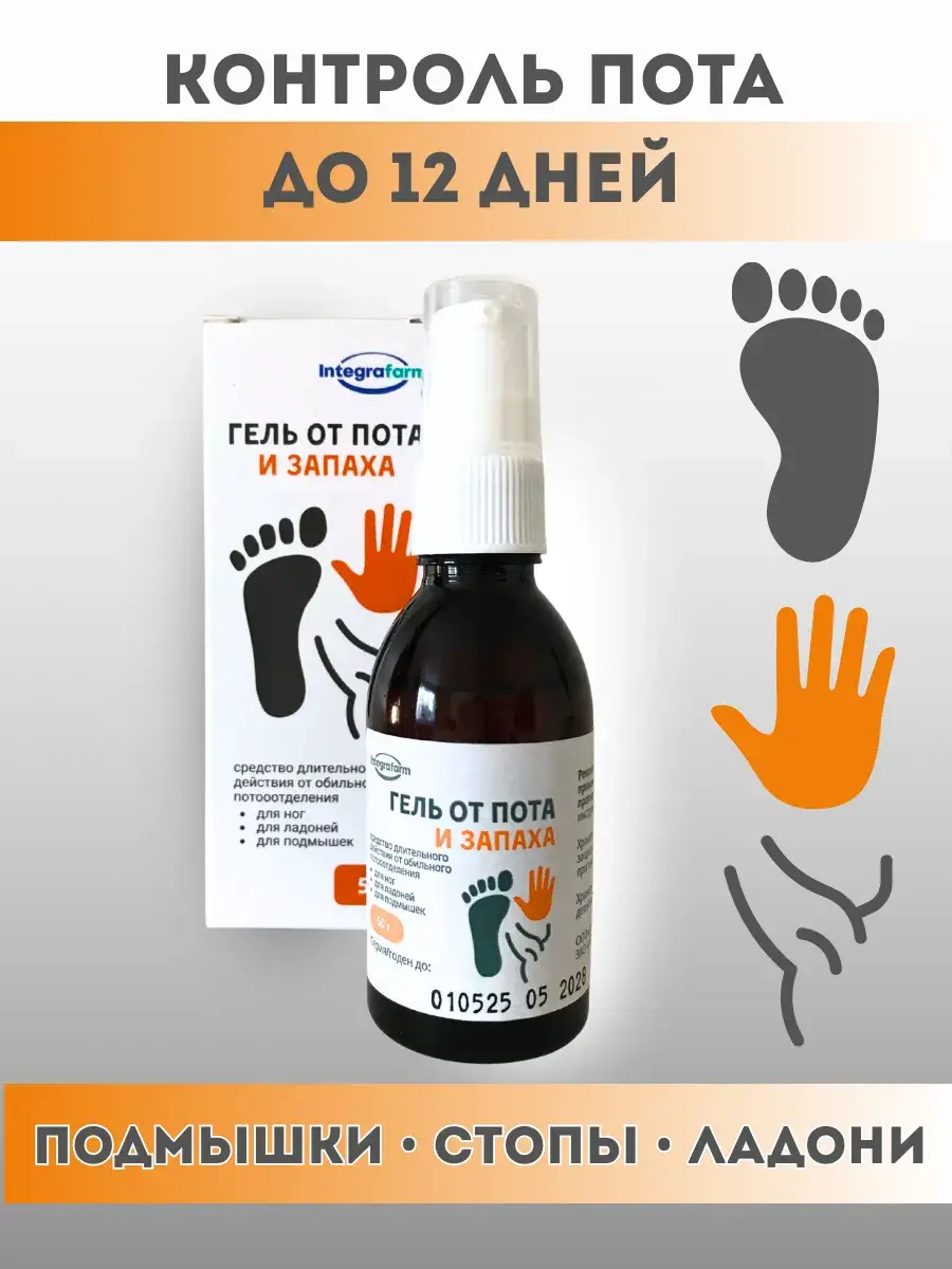 Integrapharm Sweat and Odor Liquid Gel 80 g