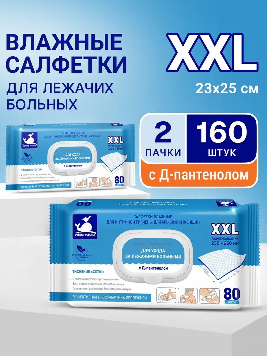 White Whale XXL Wet Wipes with D-Panthenol 80-Count 2-Pack