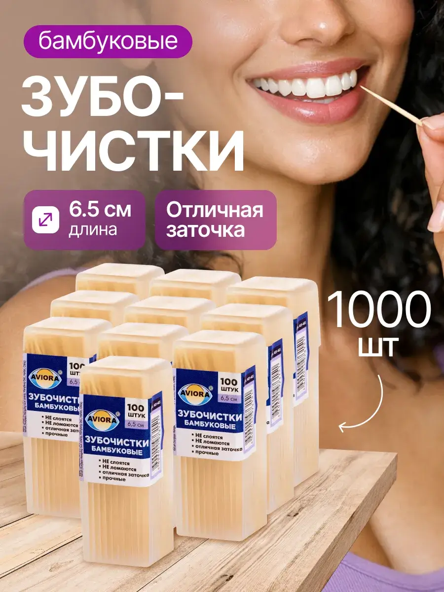 Bamboo Toothpicks 1000 Count
