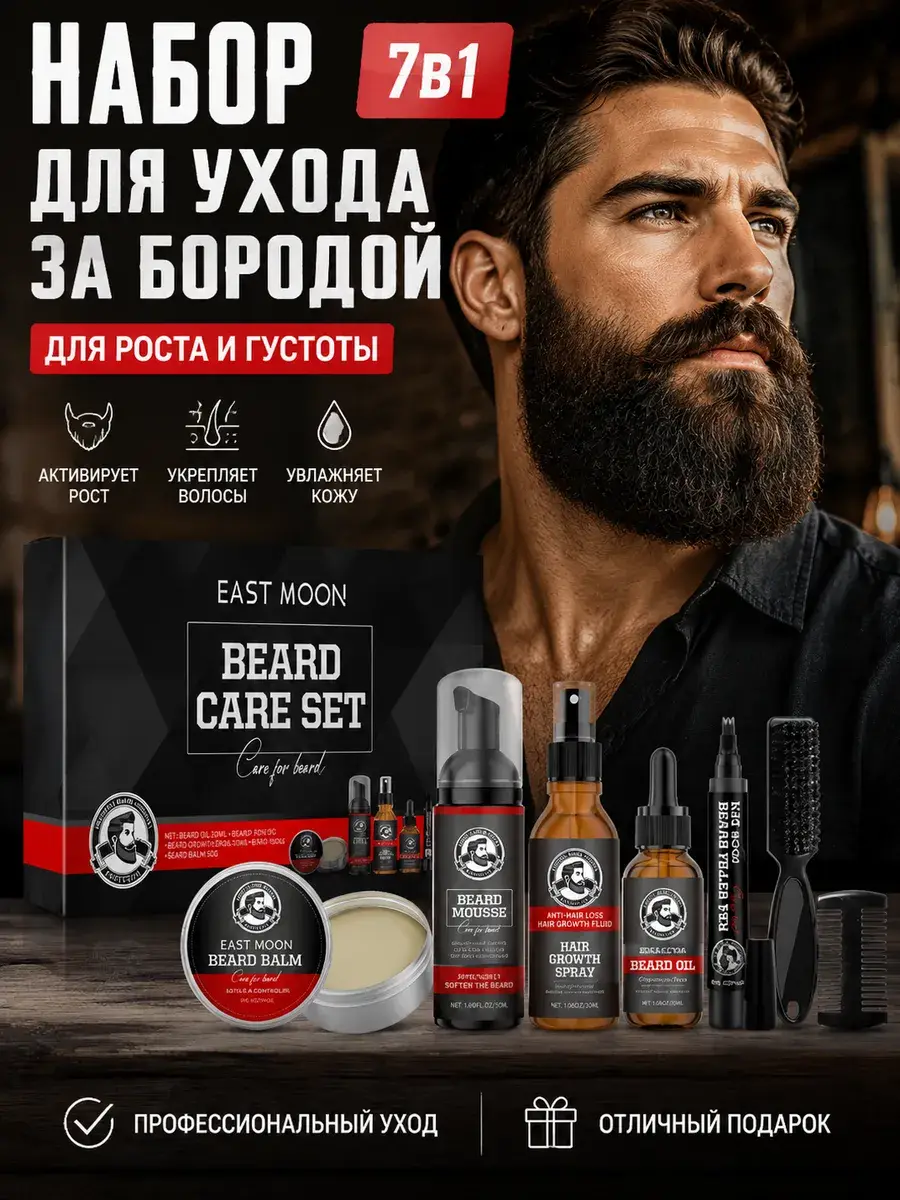EAST MOON Men's Beard Care Set, 7 Pieces
