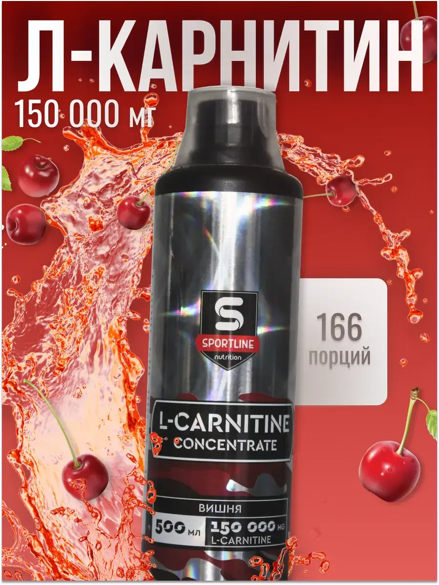 SportLine L-Carnitine Fat Burner Cherry Concentrate