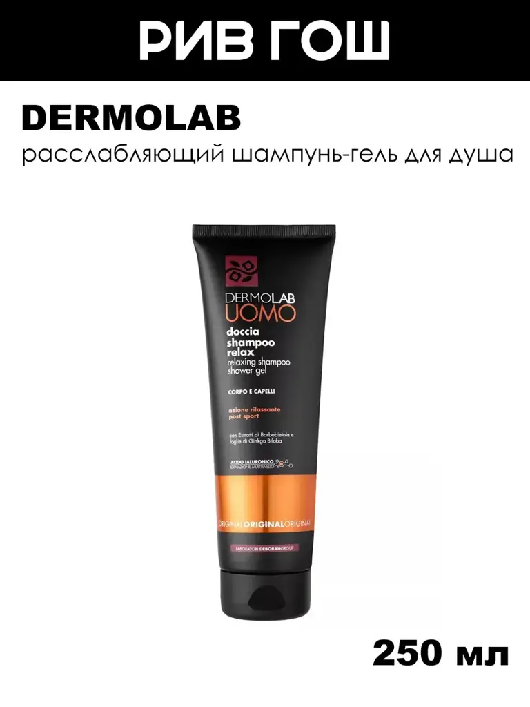 Dermolab Relaxing Hair and Body Shower Gel 250 ml #1