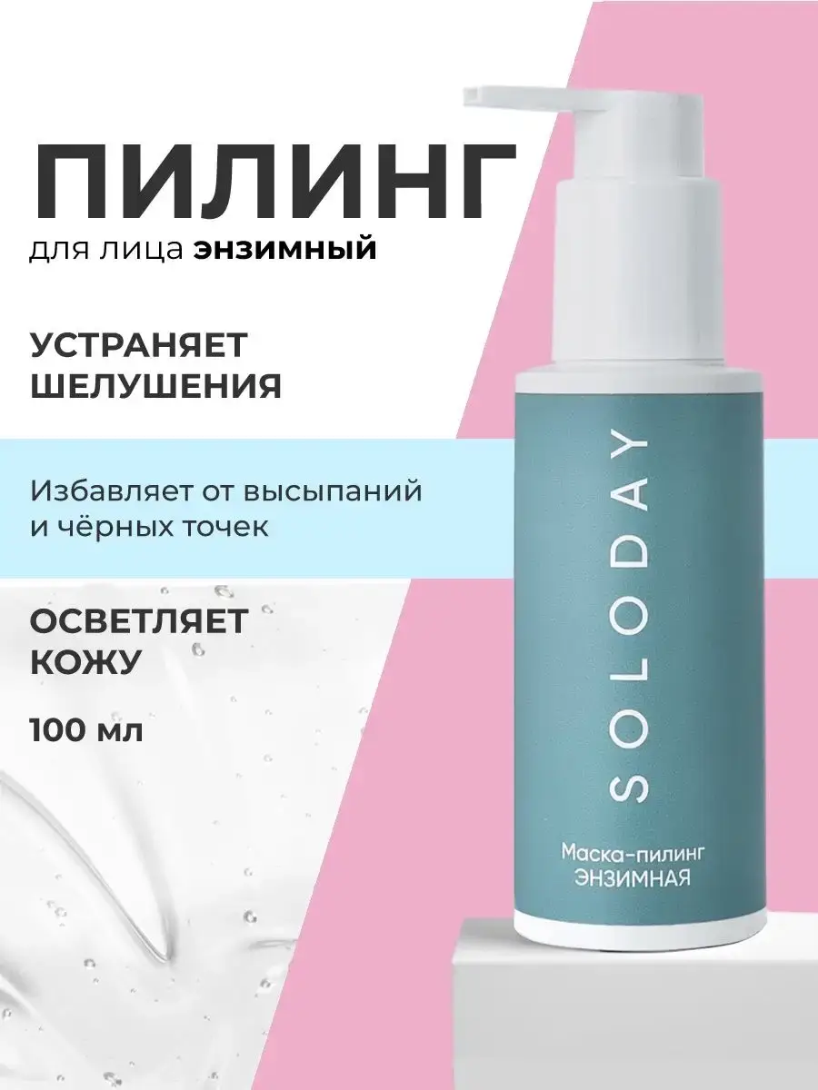SOLODAY Enzyme Facial Peel, 100 ml