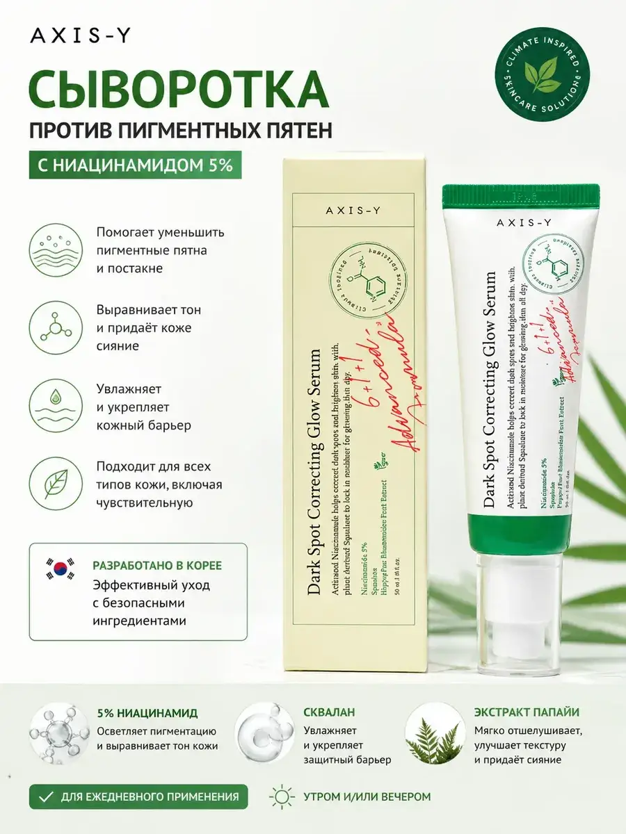 AXIS-Y Dark Spot Correcting Glow Serum 50ml