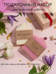 INNULA Handmade Body Soap Gift Set, 2 Bars 2 Count #1