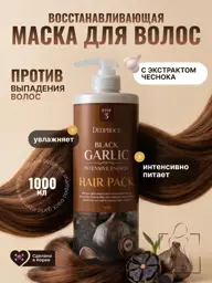 DEOPROCE Black Garlic Intensive Energy Hair Pack Mask #1