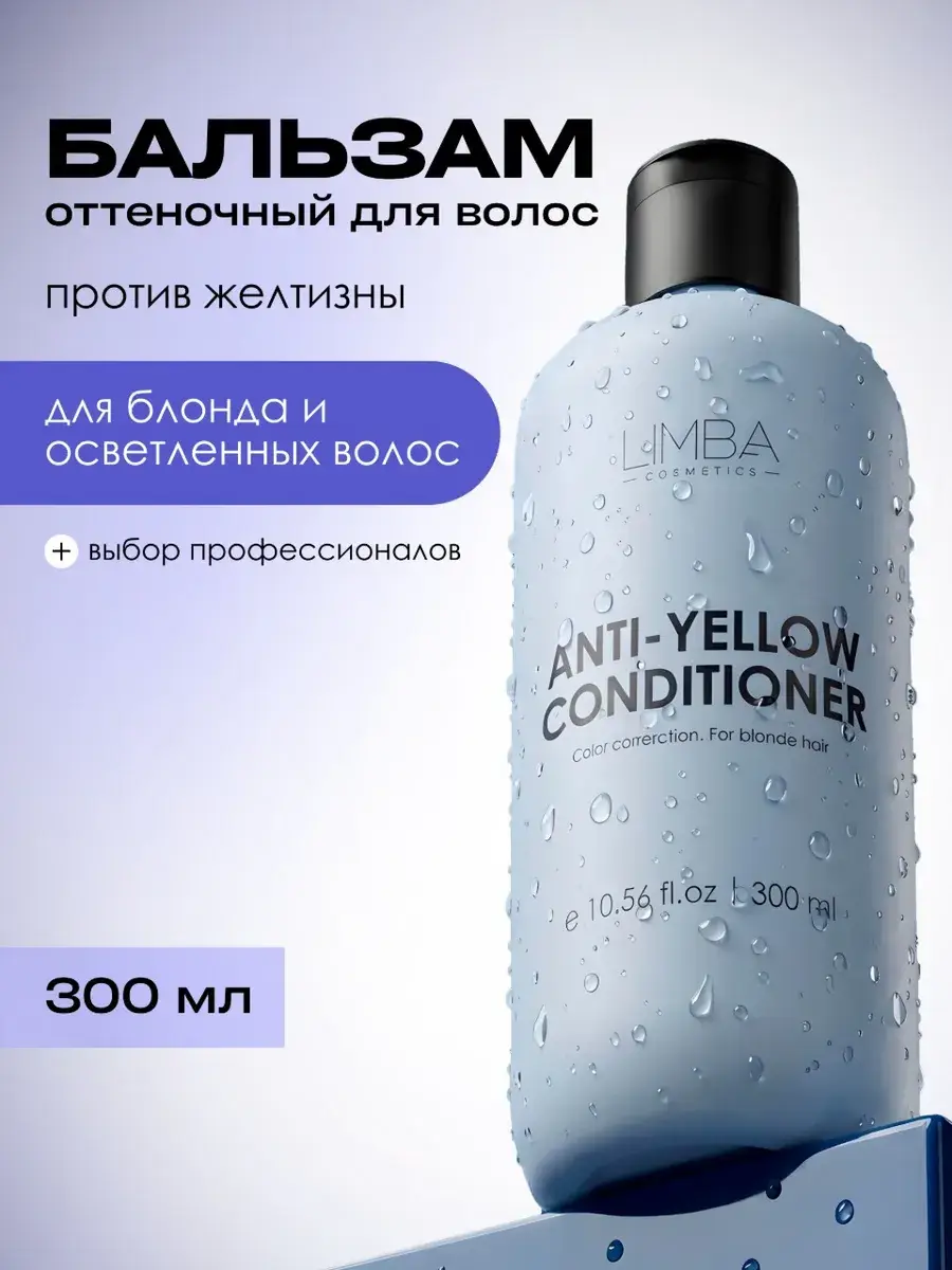 Limba Cosmetics Purple Hair Tinting Balm 300 ml
