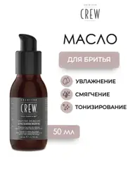 American Crew Ultra Gliding Shave Oil for Sensitive Skin, 50 ml #1