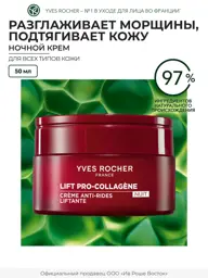 Yves Rocher Night Face Cream with Hyaluronic Acid 50 ml #1