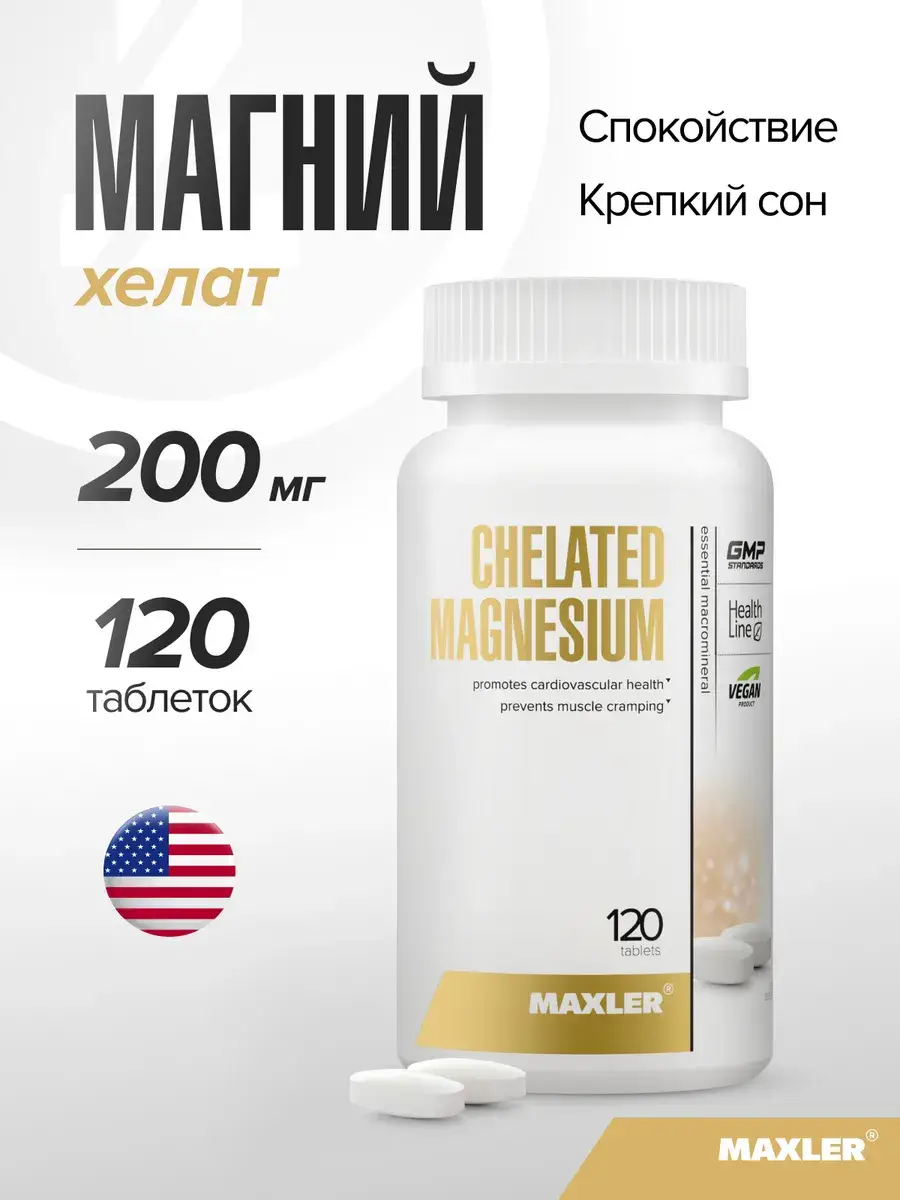 Maxler Chelated Magnesium Bisglycinate 120 Vegan Tablets