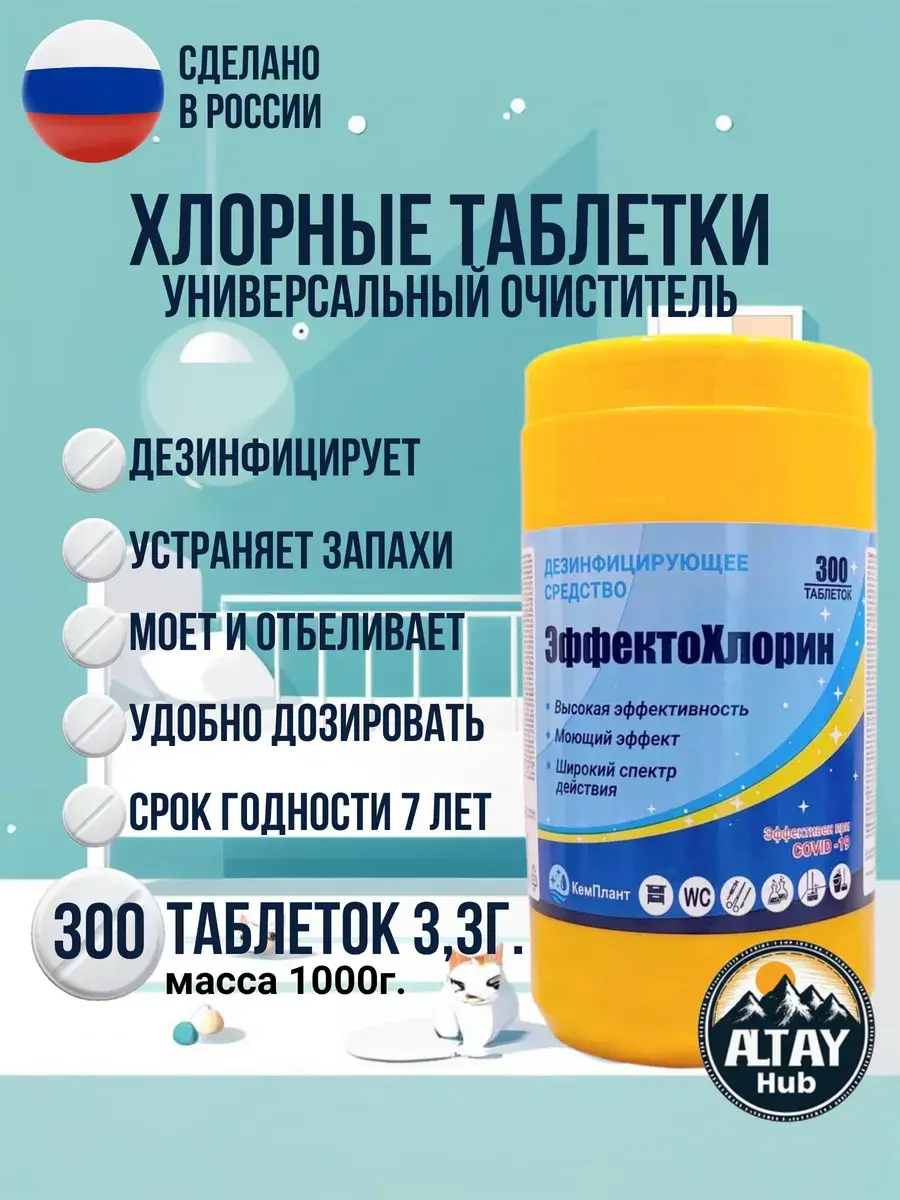 Chloruvir Chlorine Disinfecting Tablets 300 Count