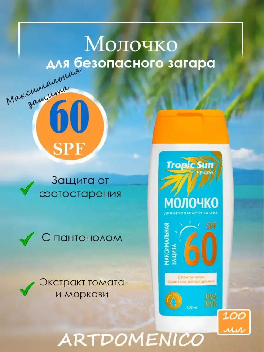 KRASSA Tropic Sun Sunscreen Milk SPF 60 100 ml