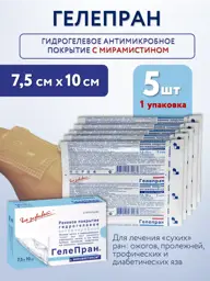 Gelepran Hydrogel Dressing with Miramistin 7.5x10 cm 5 Pack #1