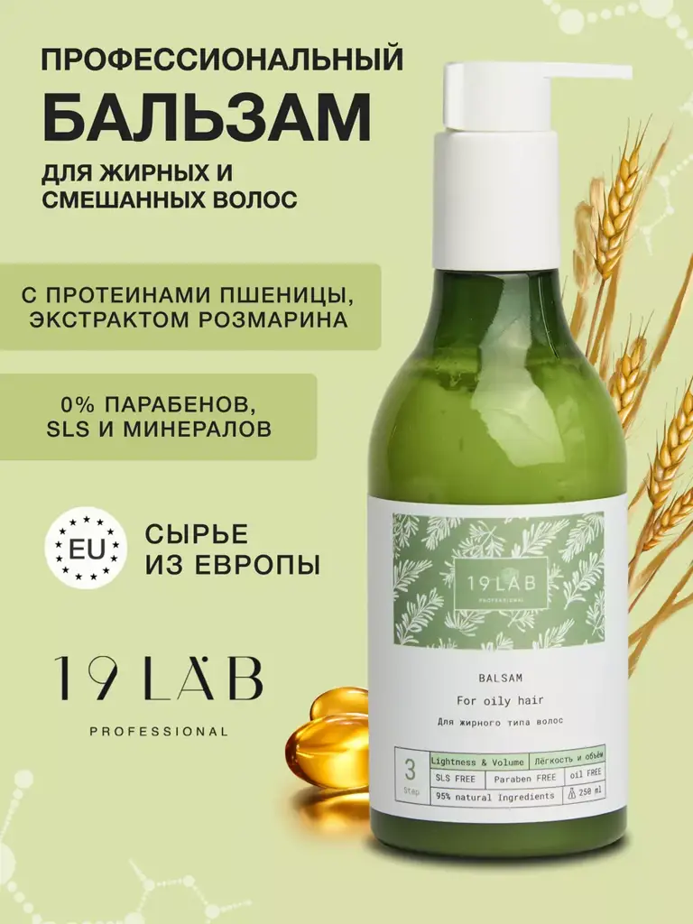 19Labonskin Moisturizing Hair Balm for Oily and Combination Hair 250 ml #1