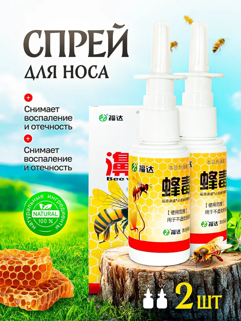 NeoVita Bee Venom Nose Spray 2 Pack #1