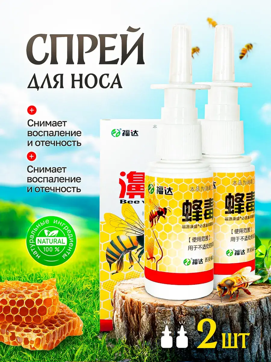 NeoVita Bee Venom Nose Spray 2 Pack