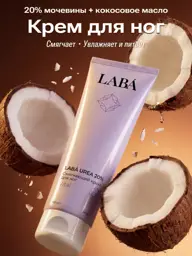 LABÁ Urea 20% Foot Softening Cream, 150 ml #1