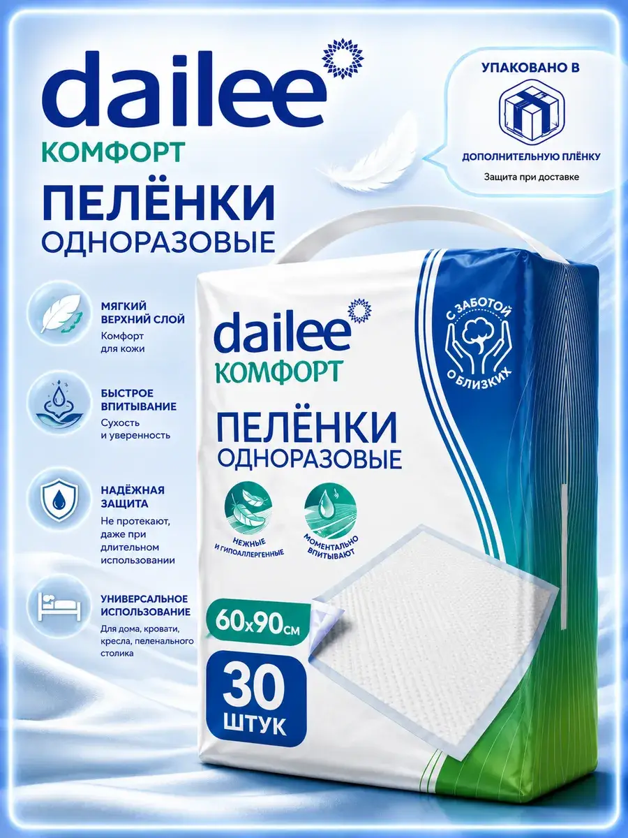 Dailee Comfort Disposable Underpads 60x90 cm 30 Pack