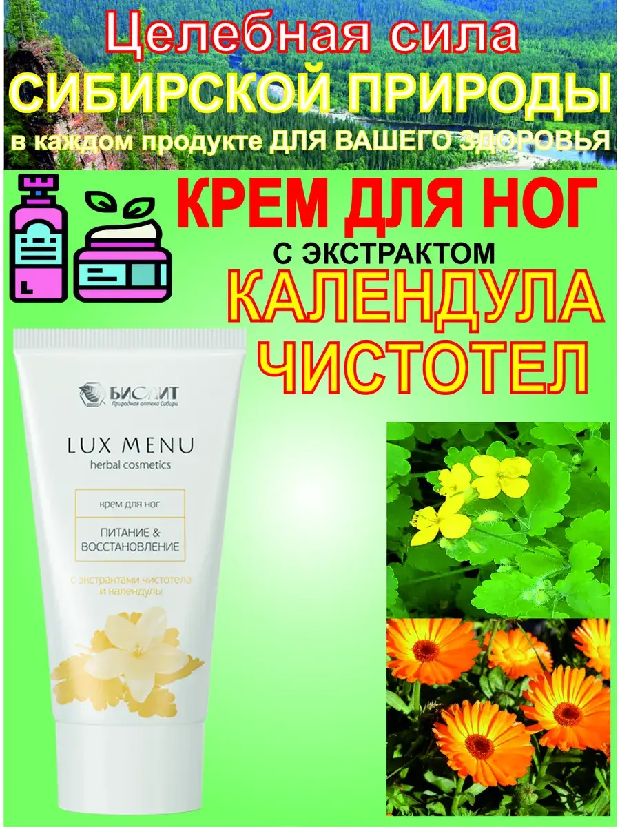 Biolit Foot Cream Nourishing and Restorative 50 ml
