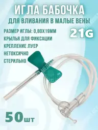 Medicine for Health Butterfly Needle 50 Pack 21 g, 50 Count #1