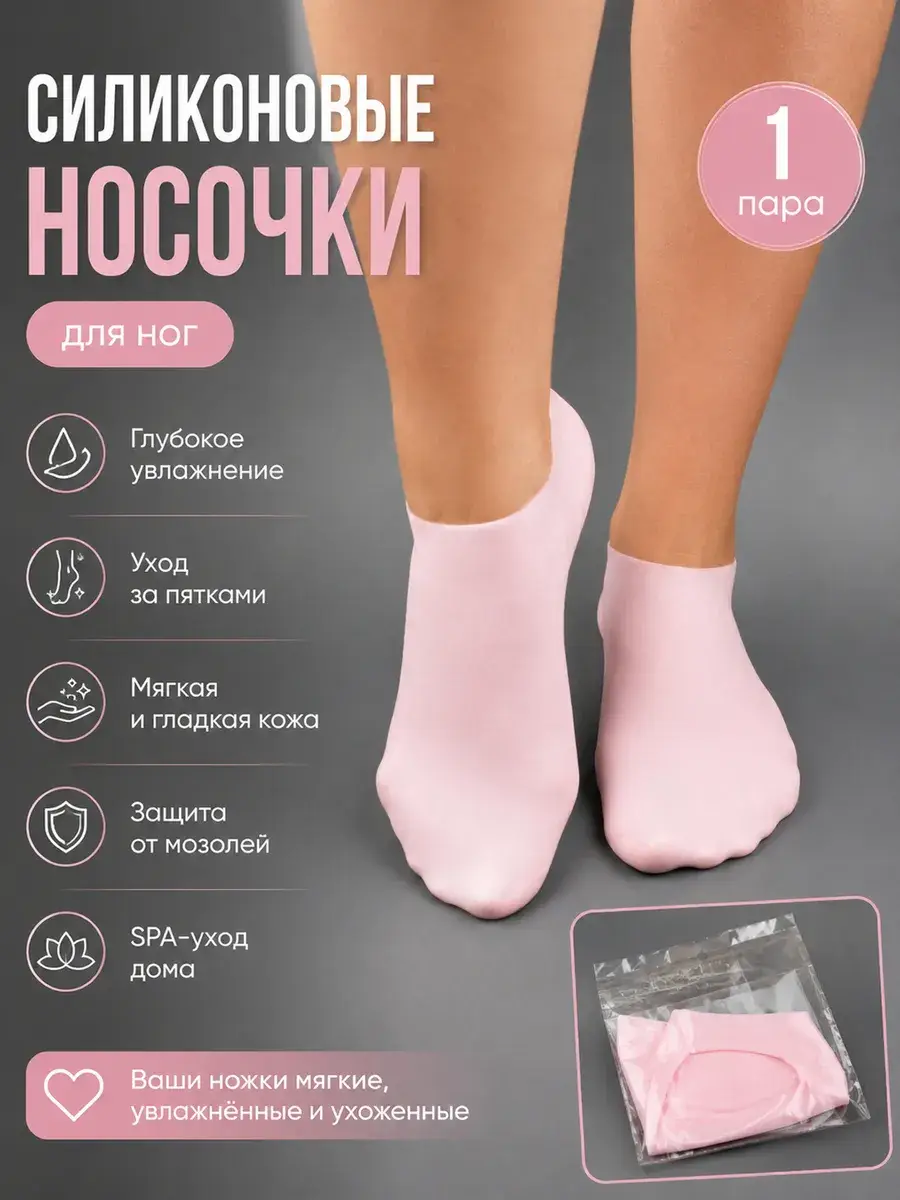 Silicone Moisturizing Socks for Feet, Light Pink, 1 Pair
