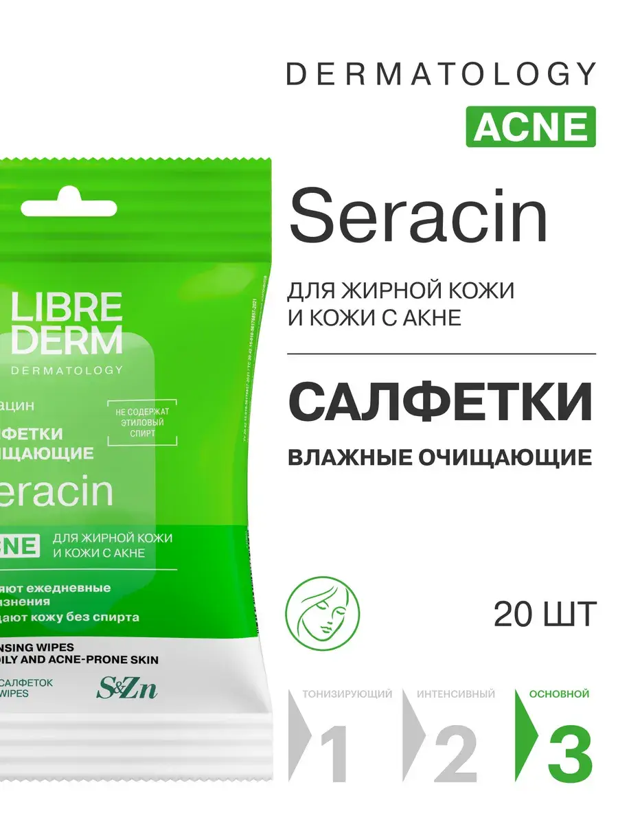 LIBREDERM Seracin Facial Cleansing Wipes 20 Pack 20 Count