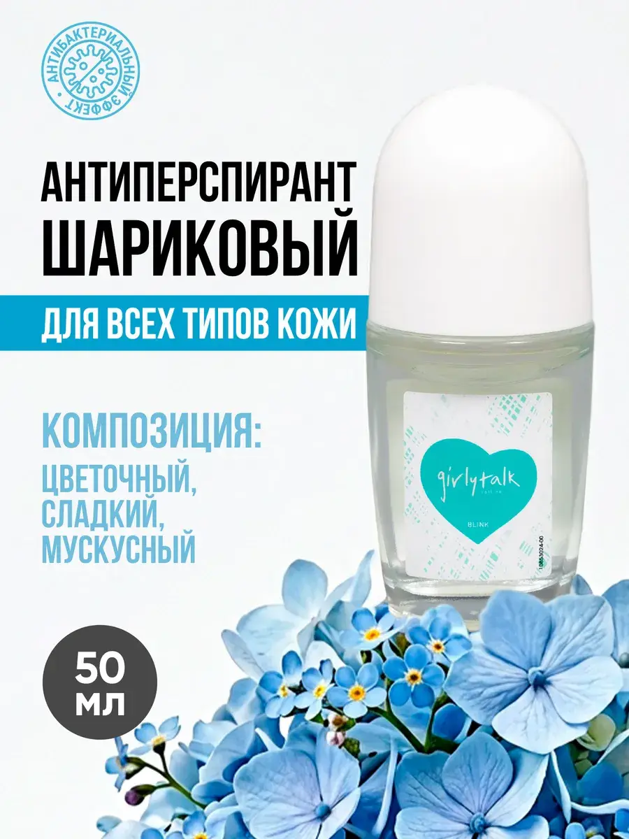 Girly Talk Blink Roll-On Antiperspirant, 50 ml