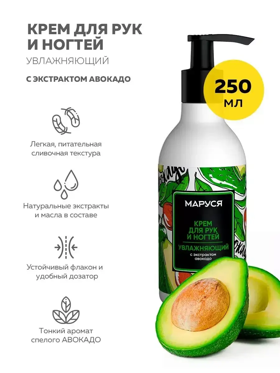 Marussia Hand and Nail Cream, 250 ml