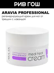 ARAVIA Professional Regenerating Foot Cream, 150 ml #1