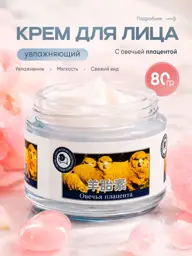 Careshop Placenta Face Cream, 80 ml #1